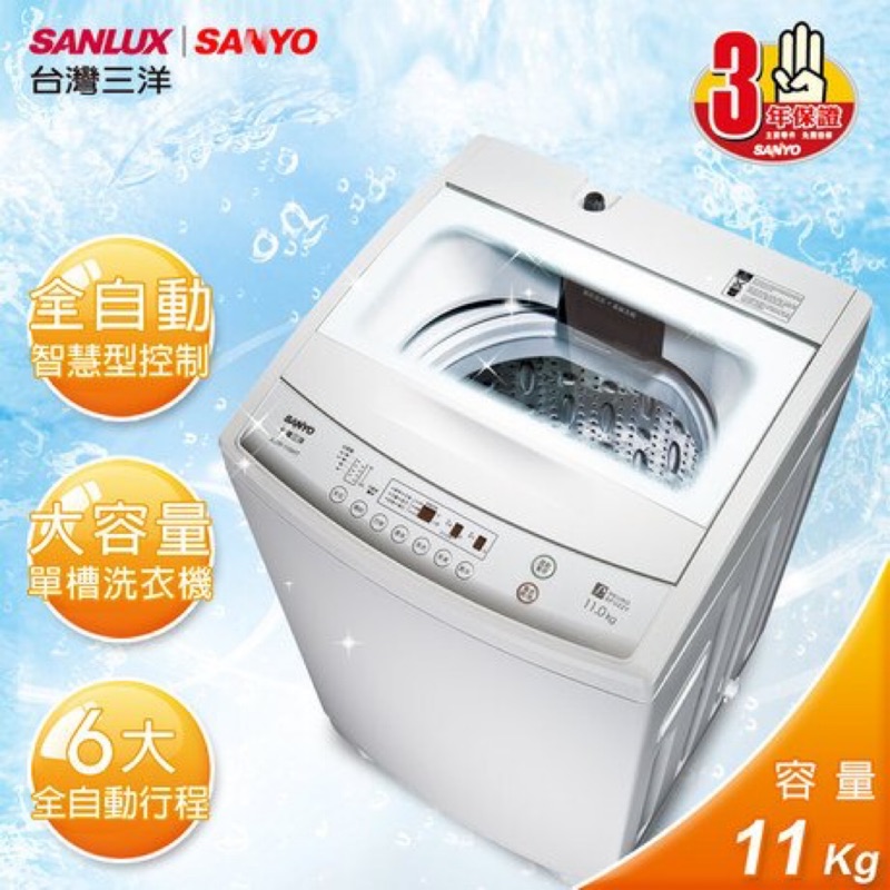限時降價 [免運]台灣三洋SANLUX 11kg單槽洗衣機 ASW-110HTB (含運費/基本安裝) 賣$6950