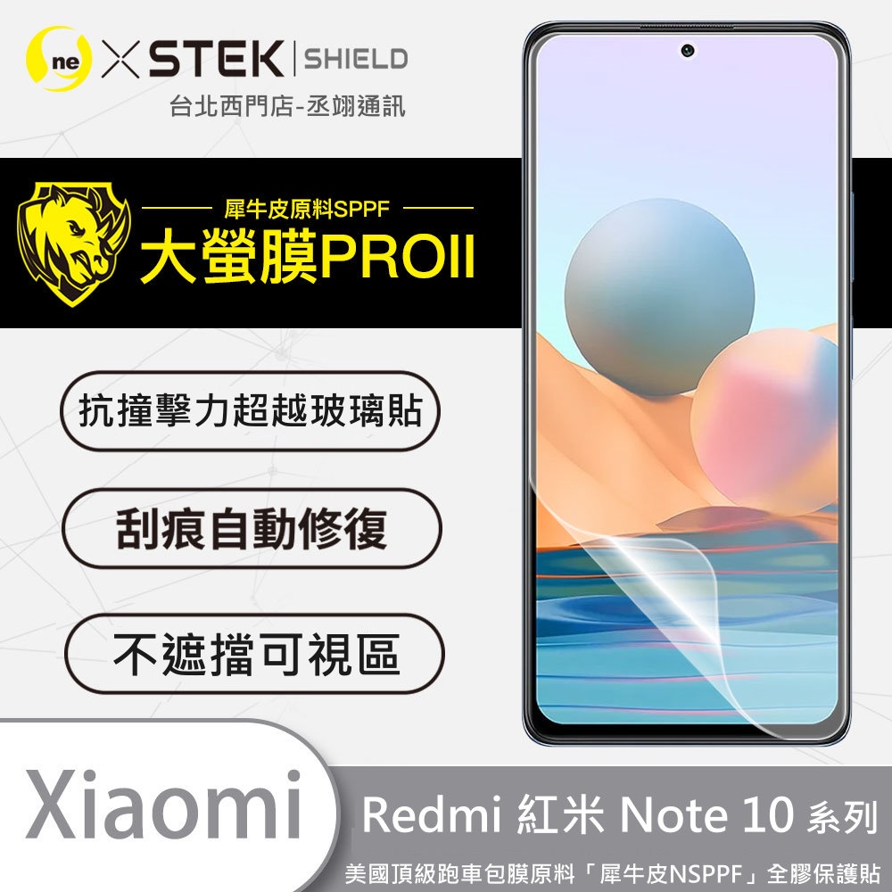 圓一 大螢膜PRO 螢幕保護貼 XiaoMi Redmi 紅米 Note 10 10S 10Pro 犀牛皮抗撞擊 螢幕貼