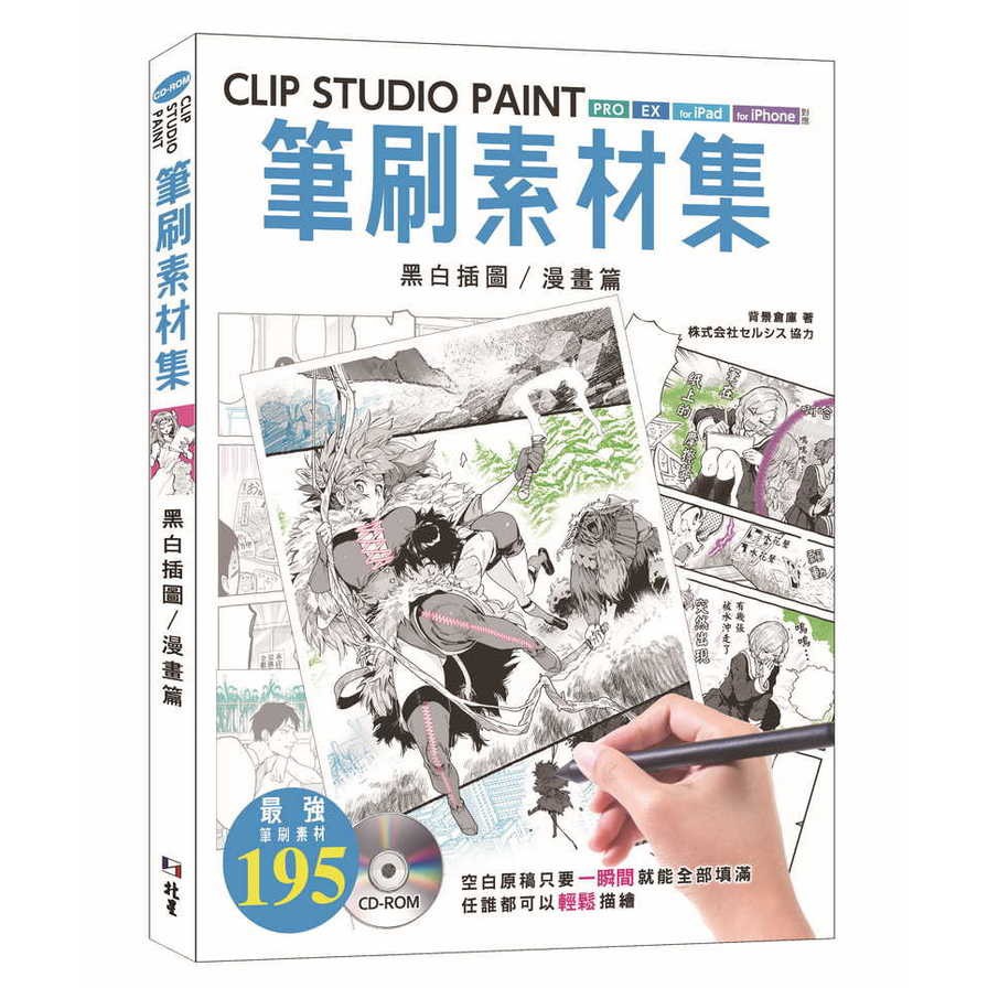 CLIP STUDIO PAINT筆刷素材集：黑白插圖/漫畫篇(背景倉庫) 墊腳石購物網