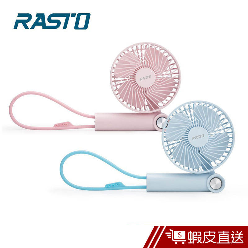 RASTO RK5 設計款 摺疊手持兩用充電風扇 摺疊風扇 手持風扇 設計風扇 兩用風扇  蝦皮直送