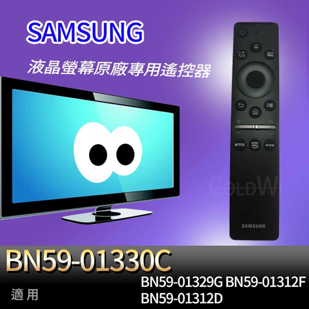BN59-01330C【三星】原廠電視遙控器。適用_TU8000系列、TU8500系列、01329G、01312F/D
