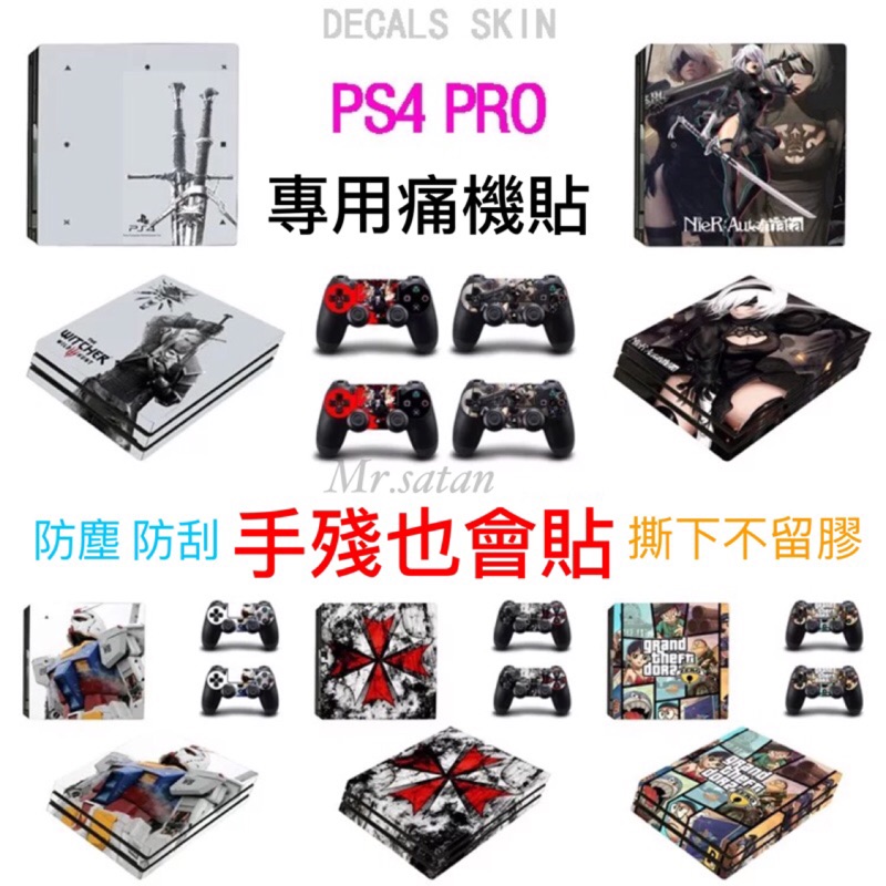 PS4 Pro🚩精選 貼紙 機身 個性貼  痛機貼 無痕 防刮 動漫彩貼 可重覆黏貼 防手殘 不留膠 👾