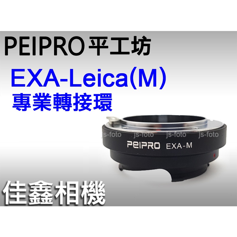 佳鑫相機＠（全新）PEIPRO平工坊EXA-LM轉接環EXAKTA鏡頭轉Leica M相機(可搭天工LM-EA7/EA9
