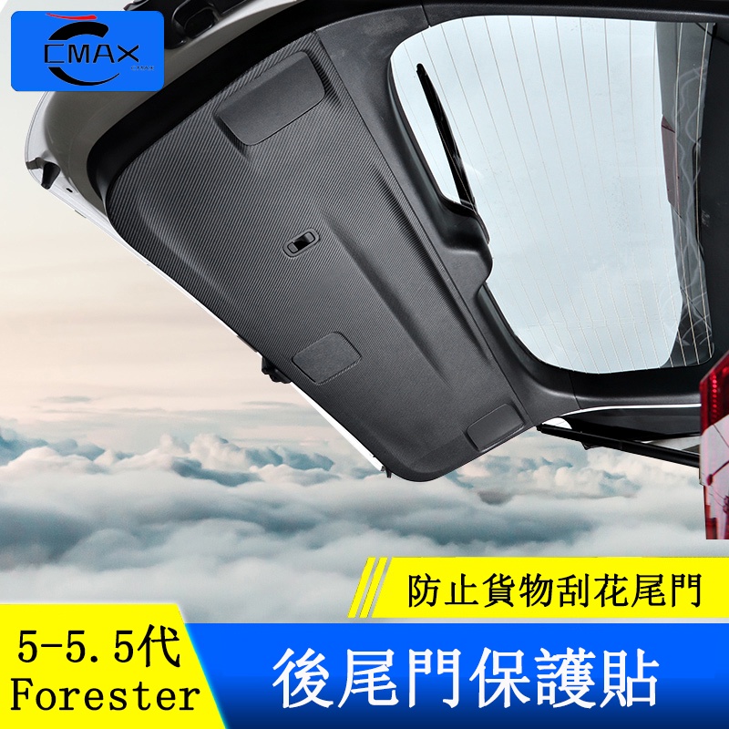 Subaru forester 5代 5.5代 尾門防護貼 後備箱墊 尾門防護配件