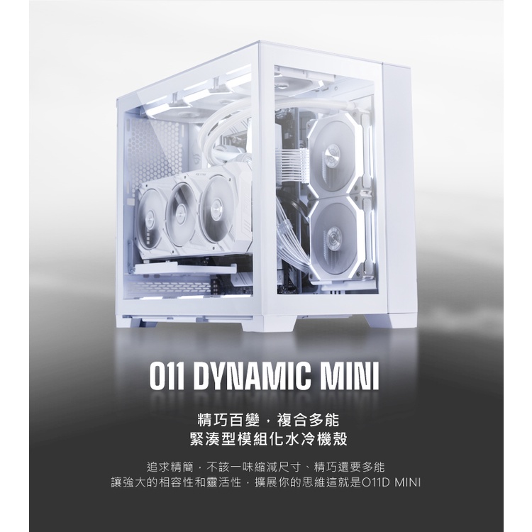 O11 Dynamic MINI 純白(O11D Mini-S)