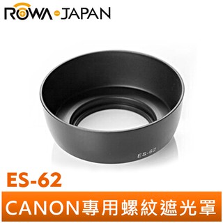 【ROWA 樂華】專用型遮光罩 CANON 副廠 ES-62 太陽罩/鏡頭遮光罩/蓮花遮光罩 50mm F1.8 專用