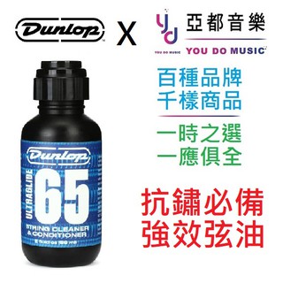 美國 Dunlop 65 電 吉他 貝士 弦油 保養 換弦 琴絃 抗鏽 潤滑 抗銹 二胡