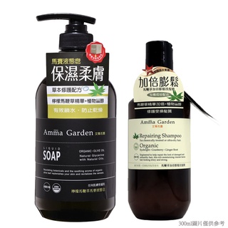 amma garden艾瑪花園檸檬馬鞭草馬賽液態皂組(750ml+300ml) Vivo薇朵