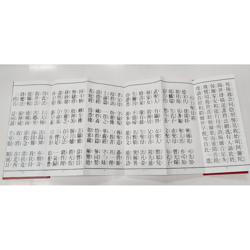 天橋印經處 C 80天上聖母經 三官感應真經 70 經折本 誦經本 蝦皮購物