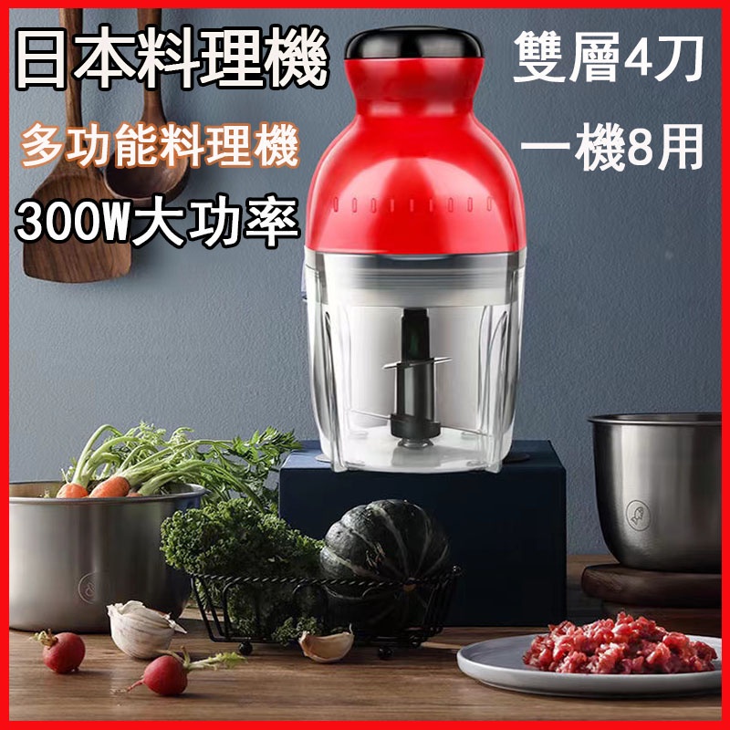 【桃園出貨】日本網紅 專業料理機 電動絞肉機 輔食機 110V 攪拌機 小型家用絞肉料理機 攪拌器 搗蒜機 電動攪拌機