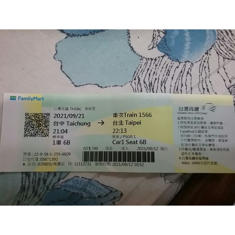 高鐵票根2021/09/21台中到台北標準廂單程票現金700成人2021/09/12發行全家購票