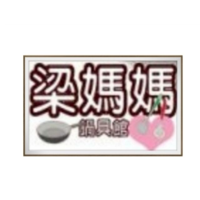 ✿:*梁媽媽♥㊣304 特厚不鏽鋼 特製餐飲/營業專用 高型湯鍋1:1深型湯鍋30cm 滷鍋-台灣製