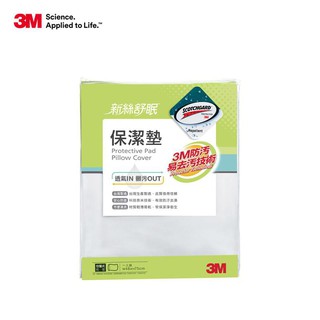 3M 保潔墊枕頭套 立體式枕套 包覆式枕套 1入/2入組 現貨 廠商直送