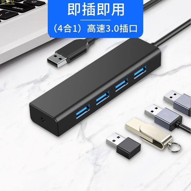 usb擴展器 usb3.0分線器 拓展塢 蘋果分線器 usb擴充槽 usb hub 筆電外接usb 雲朵兒