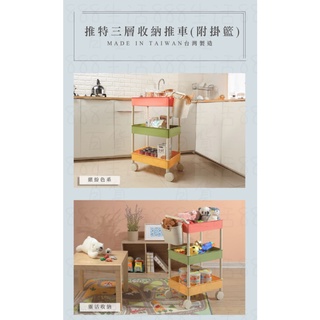 聯府 KEYWAY AQ680 推特 附掛籃 三層 收納 置物 省空間 繽紛 臺灣製造 推車