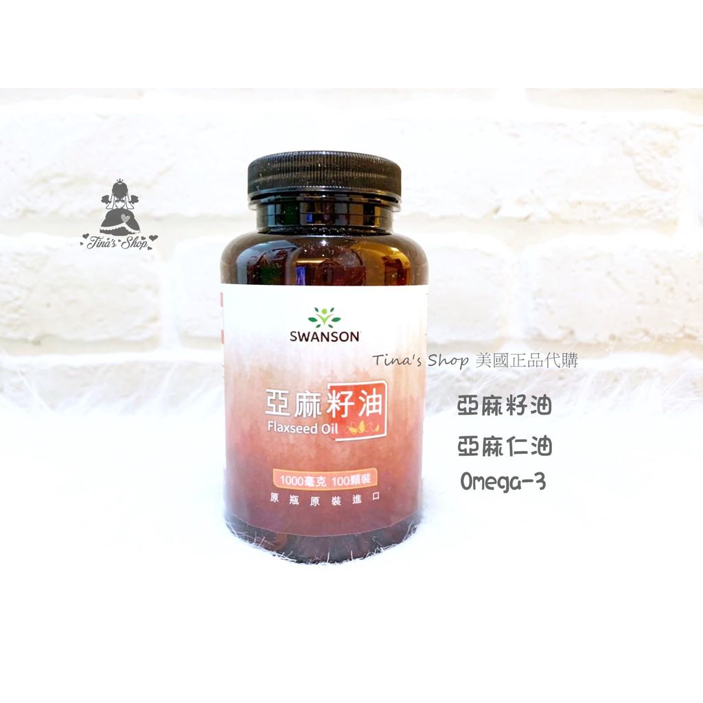 美國 Swanson 原瓶原裝健康好油系列高單位淬煉亞麻籽油 亞麻仁油1000mg 100顆 蝦皮購物