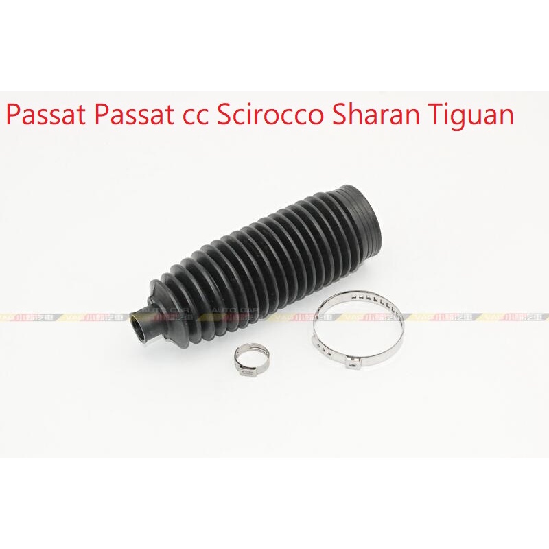 (VAG小賴汽車)Passat Passat cc Scirocco Sharan Tiguan 方向機 防塵套 全新