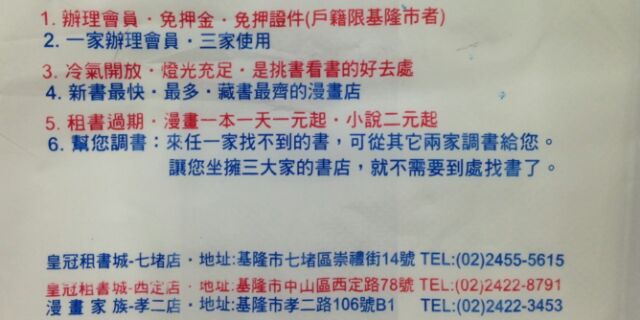 皇冠租書城 基隆西定店 線上商店 蝦皮購物