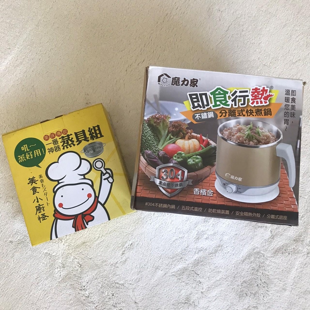 二手【MOLIJIA 魔力家】即食行熱 快煮美食鍋 2.2L/不鏽鋼分離式蒸具三件套/9成新/租屋救星/辦公室小廚房