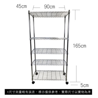 【我塑我形】免運 90 x 45 x 170 cm 移動式萬用鐵力士鍍鉻五層收納架 收納架 置物架 鐵力士架 五層架