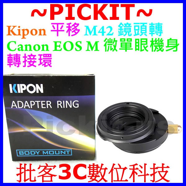 360度 平移 SHIFT KIPON M42 ZEISS PENTAX鏡頭轉佳能Canon EOS M EF-M轉接環