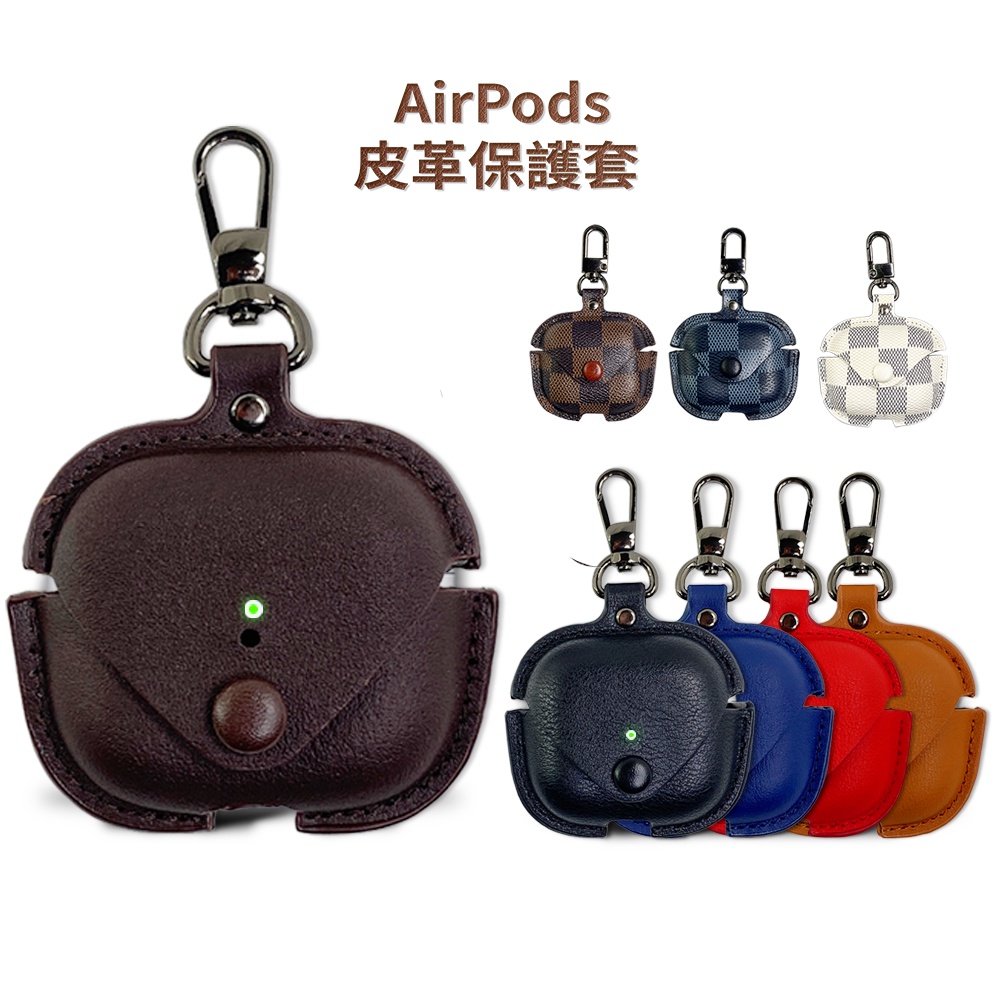 AirPods 復古風皮革耳機保護套 8款任選 airpods保護套 藍牙耳機保護套 皮革保護套