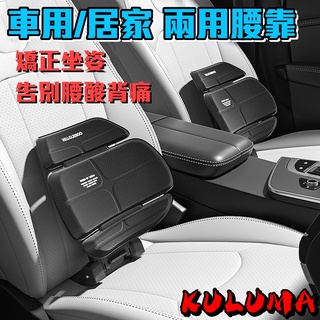 ✇kuluma✇[庫路瑪] 臺灣現貨! 車用居家兩用腰靠 矯正坐姿 舒緩腰椎壓力 不再腰酸背痛 長途神器 kz-007