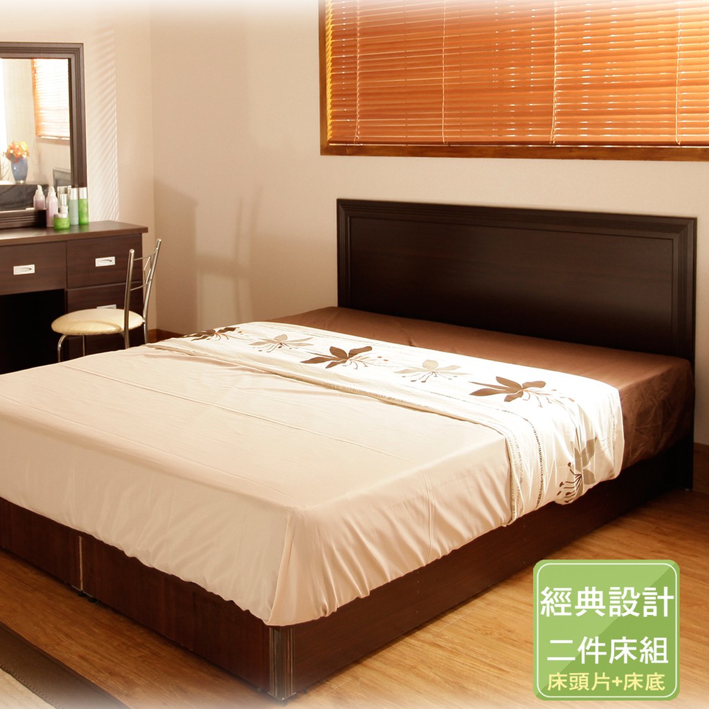 【UHO】經典設計二件床組(床片+床底  組合)(3.5尺單人/5尺雙人/6尺雙人加大)