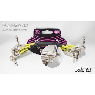 【Fun音樂樂器店】Ernie Ball 6059 15公分短導線扁頭(三條組黑)