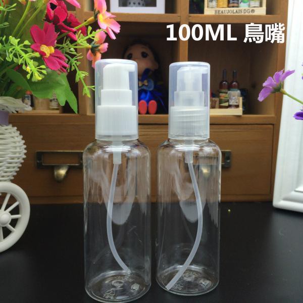 鳥嘴壓瓶/乳液分裝瓶/鴨嘴瓶/乳液按壓瓶/100ML