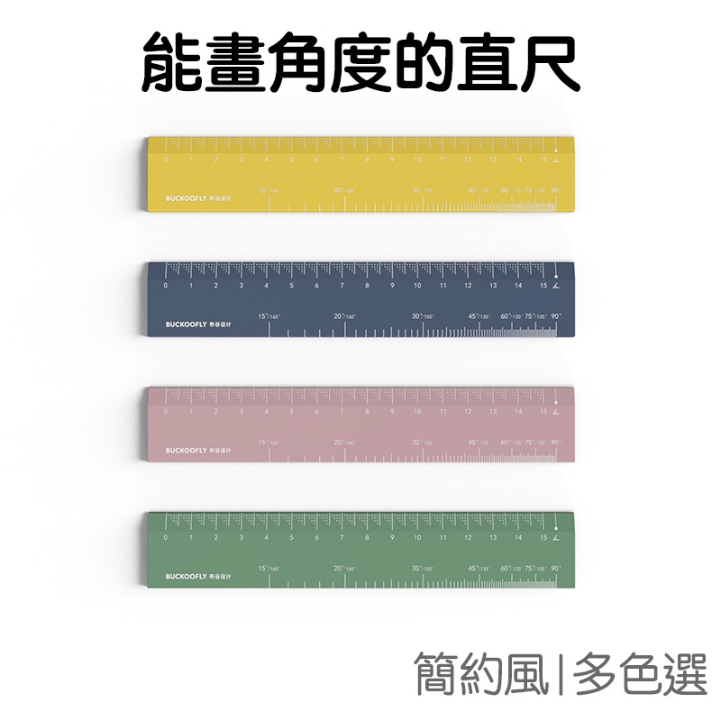 多功能角度直尺 15cm 尺 尺子 繪圖工具  學生文具 辦公用品【JC4511】《Jami》