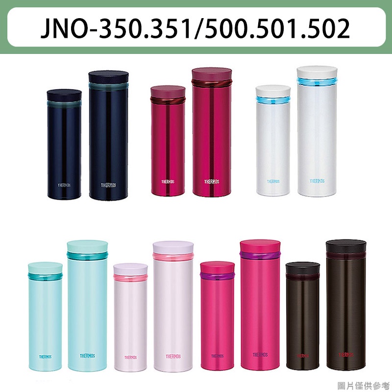 膳魔師不鏽鋼保冷保溫瓶JNO-351/JNO-500/JNO-501/JNO-502