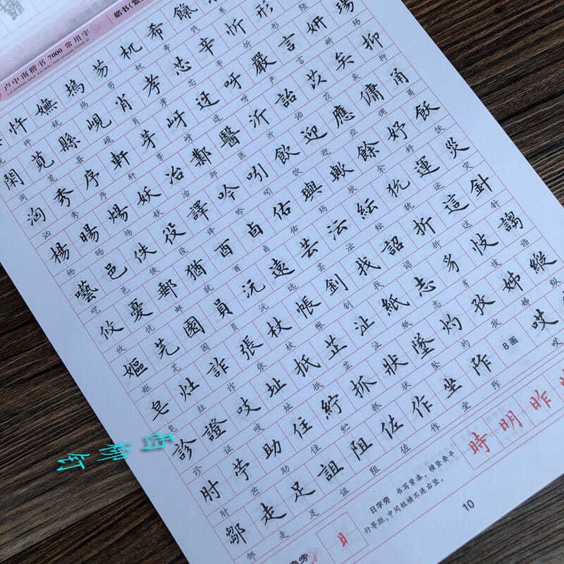 現貨盧中南硬筆楷書字帖常用書法7000字簡體繁體字帖對照鋼筆書法臨摹男女生行楷大學生硬筆凹槽練字本寫字貼書法練習 蝦皮購物
