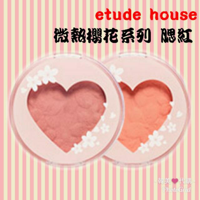（ 到期出清）韓國etude house微熱櫻花系列 腮紅 口紅👉etudehouse 櫻花系列 唇膏 口紅