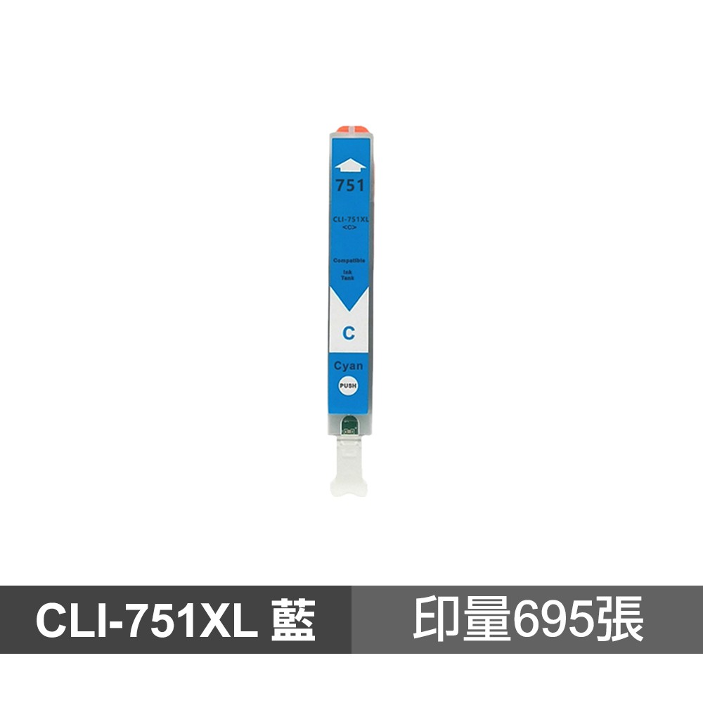 CANON CLI-751XL 藍色 高品質副廠墨水匣 適用 MG5470 MG6370 MX727 現貨 廠商直送