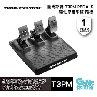 Thrustmaster 圖馬斯特 T3PM 磁性感應系統 踏板組 For PC/PS5/Xbox【GAME休閒館】