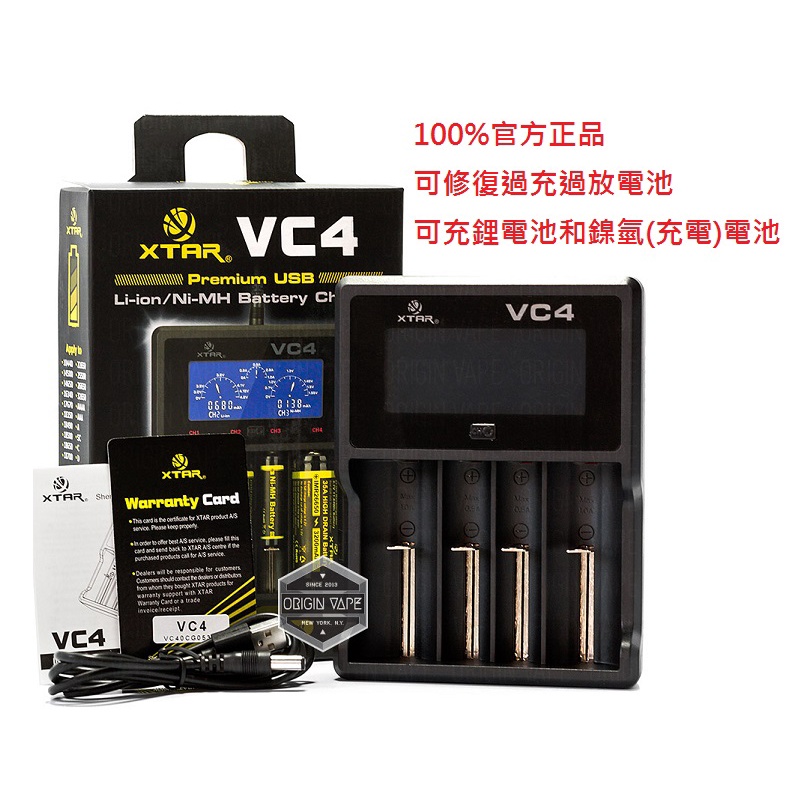 [現貨]愛克斯達 XTAR VC4 可測電池容量 可修復過充過放電池 萬能智慧充電器