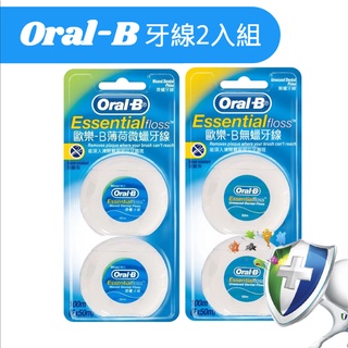 Oral-B牙線 💮唯居生活💮 歐樂B 50M 薄荷 微蠟 無蠟 2入 蠟味 牙線 Oral B 舌苔刷 牙間刷 牙線棒