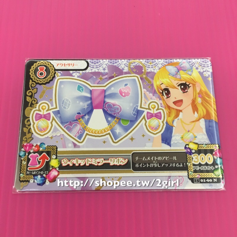 Aikatsu 偶像學園 第三季第一彈 星宮 苺 迷人魔鏡蝴蝶結 飾品卡 15 01-60N