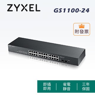 ZYXEL 合勤 GS1100-24 v3 +2埠光纖 無網管 giga 交換器