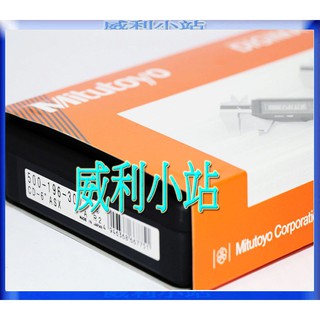 【威利小站】【日本正品】 日本 Mitutoyo 500-196-30 150mm 三豐液晶卡尺 游標卡尺 電子卡尺