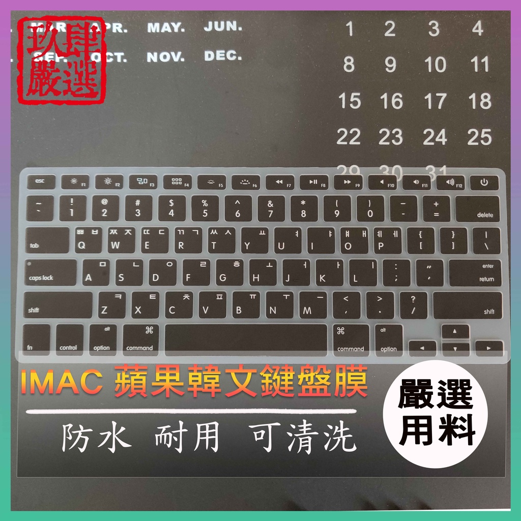 韓文 鍵盤膜 韓語 鍵盤保護套 MacBook Pro A1286 A1278 A1369 A1466 13吋 15吋