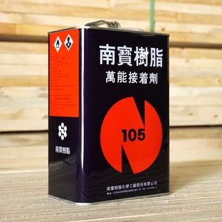 【南寶樹脂】 附發票❤️ 105強力膠 木工裝潢專用1加侖裝