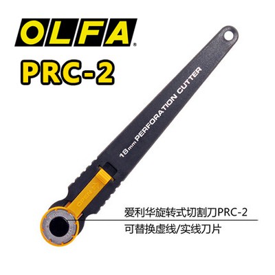 【乖迪文具小舖】OLFA 虛線刀 PRC-2 (18mm) 輕巧式 切割刀 美工刀 日本進口