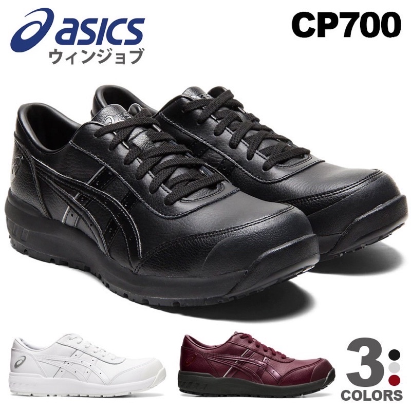 ⊰ 319 JUN 日本代購 ⊱  ASICS 亞瑟士 CP700 防護鞋 塑鋼鞋 工作鞋 安全鞋