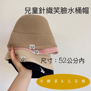 「臺灣現貨品質保證快速出貨」韓國 兒童針織漁夫帽 男童帽 女童帽 秋冬針織毛線帽 兒童水桶帽 笑臉保暖針織漁夫帽