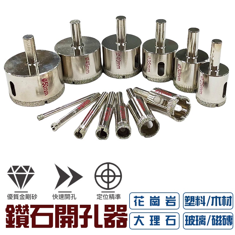 4~30mm 鑽石開孔器 開孔器 適用於玻璃 陶瓷 磁磚 大理石 電鑽