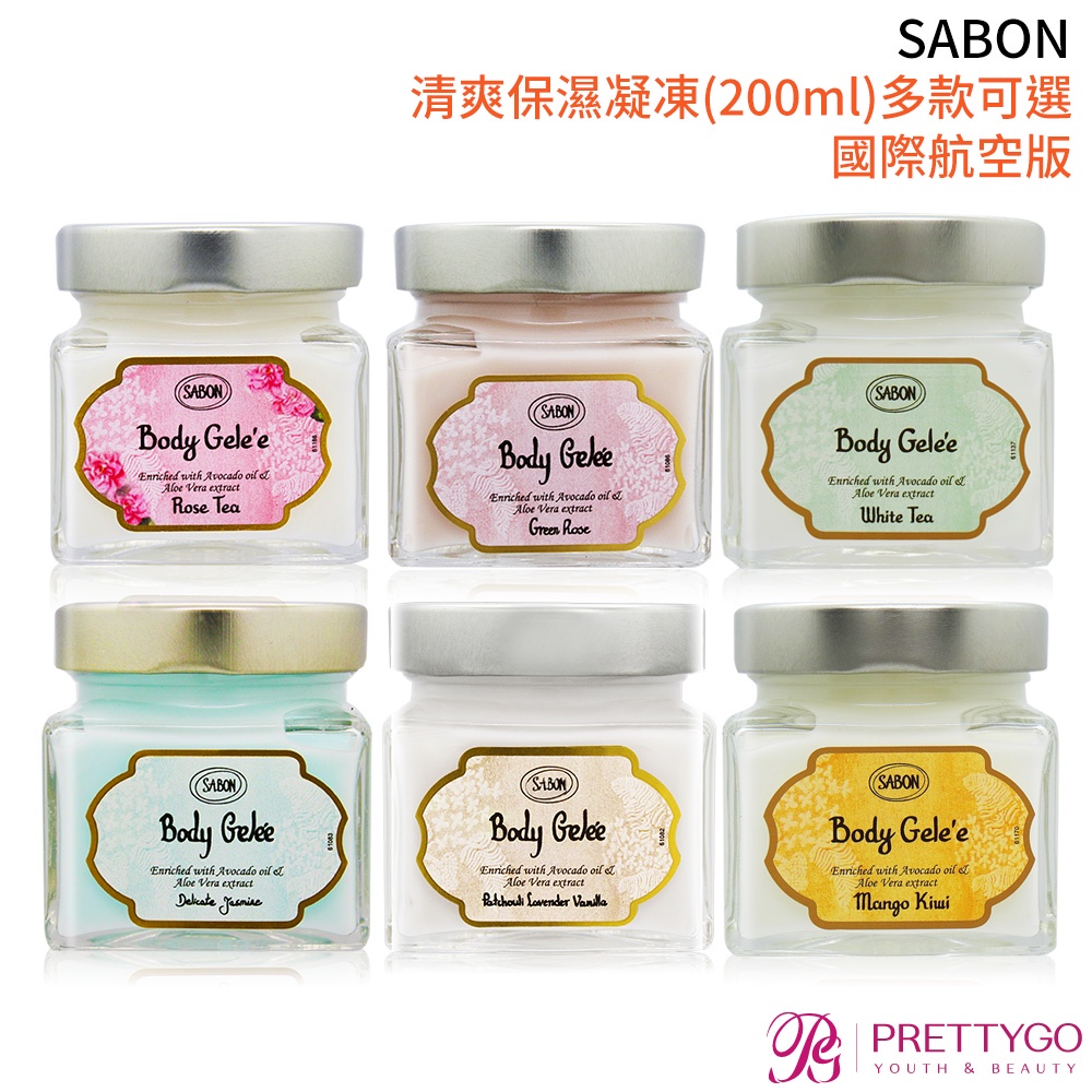 SABON 清爽保濕凝凍(200ml)任選-茉莉花語 / 以色列綠玫瑰 / 玫瑰茶語 / 經典PLV-航空版【美麗購】