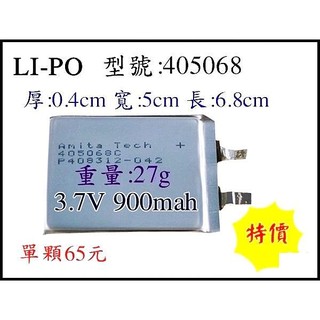 LI-405068 900mah 電池 充電器 mp4 遙控 車 直升機 飛機 LCD 監視器 MP3