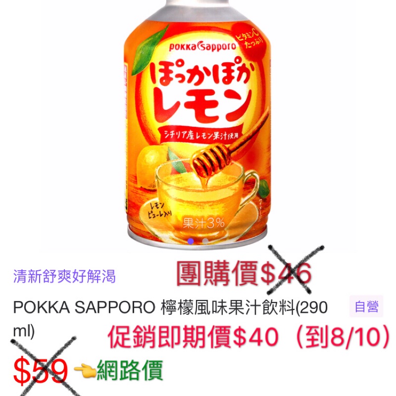 Pokka Sapporo檸檬風味飲料
